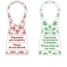 Καρτέλα Πλαστικοποιημένη 2 όψεων - Μην ενοχλείτε / Καθαρίστε το δωμάτιο KAR-D-2 σετ 100 τεμαχιων