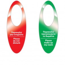 Καρτέλα Πλαστικοποιημένη 2 όψεων - Μην ενοχλείτε / Καθαρίστε το δωμάτιο KAR-D-6 σετ 100 τεμαχιων